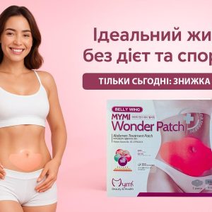 Wonder Patch Макс